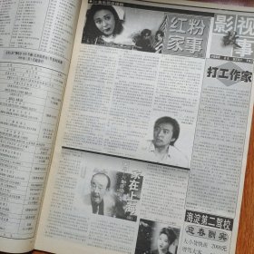 《北京电视周刊》1999第3期吴大维/李修平/温兆伦/王菲/雍正王朝二月河/唐国强/吴京/天心乞丐皇帝传奇/木村拓哉/宋丹丹