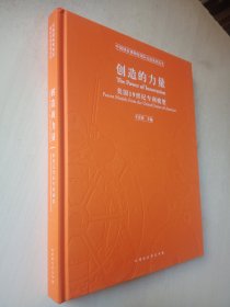 创造的力量：美国19世纪专利模型