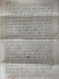 袁鸿寿致李维贤信札3页。袁鸿寿（1909~1990），字玄宰，号双融居士。1930年毕业于南京中央大学文学院，毕业后赴法国、 比利时、荷兰深造，获拉哀特大学文学博士学位。我国现代对文史、佛学、中医学研究作出重大贡献的大学者。解放前曾任中央陆军军官学校历史教官，云南大学文史系教授，沈阳东北大学和长春大学历史系教授。解放后曾在中国科学院历史研究所第一所工作。