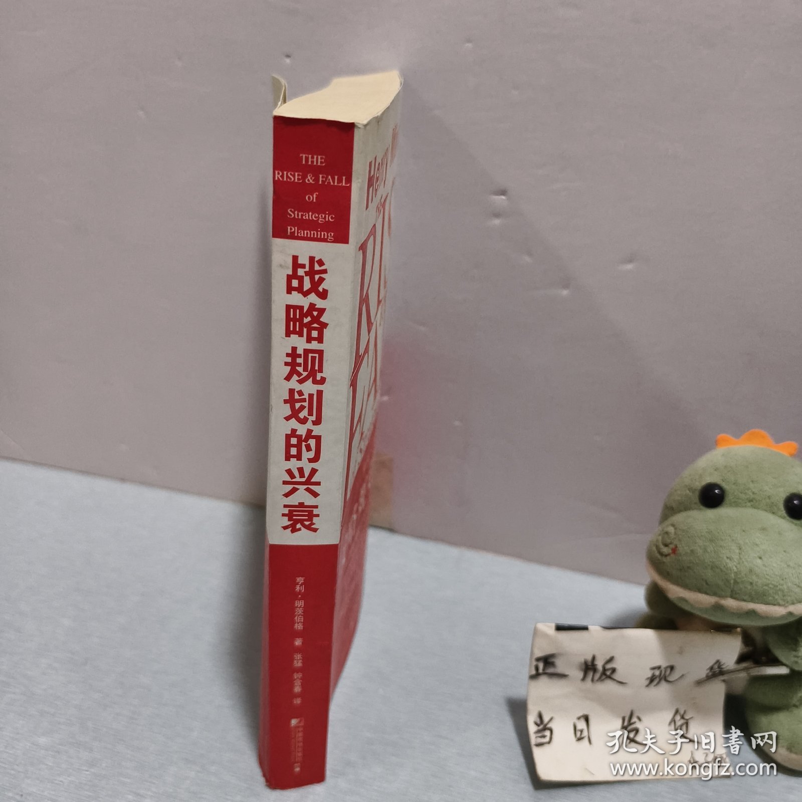 战略规划的兴衰