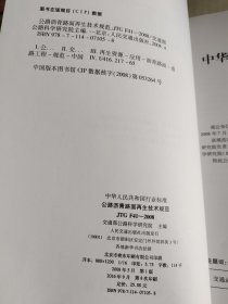 中华人民共和国行业标准（JTG E20-2011）：公路工程沥青及沥青混合料试验规程，《公路桥涵养护规范》，国家高速公路网相关标志更换工作实施技术指南，《公路养护技术规范》，《公路工程质量检验评定标准》，《公路沥青路面再生技术规范》，《公路桥涵养护规范》，七本合售