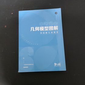 中考必会 几何模型图解