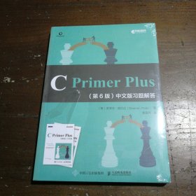 CPrimerPlus第6版中文版习题解答(异步图书出品)
