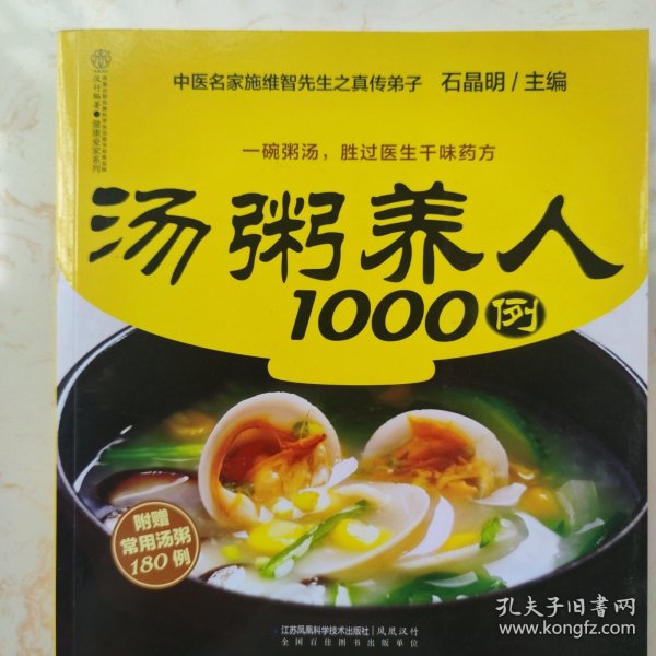《汤粥养人1000例》+《营养煲汤2888例》+《大众家常菜典2088例》