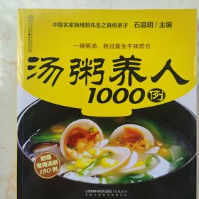 《汤粥养人1000例》+《营养煲汤2888例》+《大众家常菜典2088例》