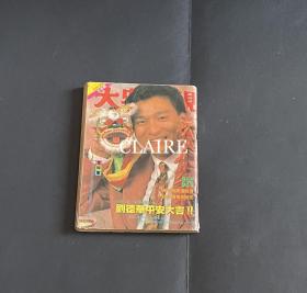 电视周刊刘德华32开彩页，1页