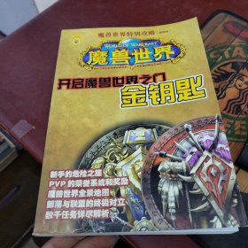 魔兽世界特别攻略