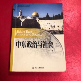 中東政治與社會