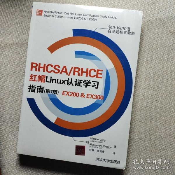 RHCSA/RHCE 红帽Linux认证学习指南（第7版）EX200 & EX300