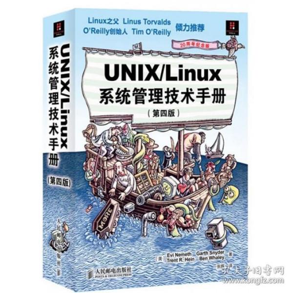 UNIX/Linux 系统管理技术手册