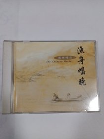 CD： 渔舟唱晚（外盒有裂痕） 1CD 多单合并运费