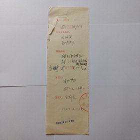 商务印书馆1981年复函登记(规格27x8)。 王郁良(外语室主任)签发。1981年2月24日。