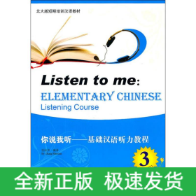 你说我听