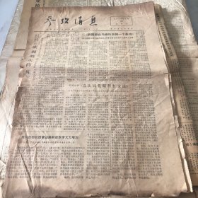 参考消息，1975年三月二十二日