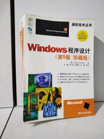 Windows程序设计