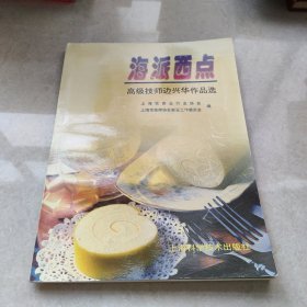 海派西点:高级技师边兴华作品选:[摄影集]