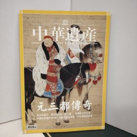 中华遗产（2005年9月号总第7期）