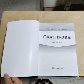 C程序设计实训教程（张伟）.