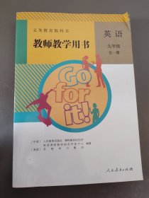 教师教学用书 英语九年级全一册