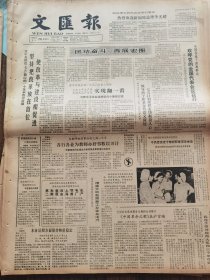 《文汇报》【确保考察队员安全度夏越冬，国家南极办经郑重研究决定，第二批南极服改由上海羽兽毛厂生产；武夷山发现蜂鸟】