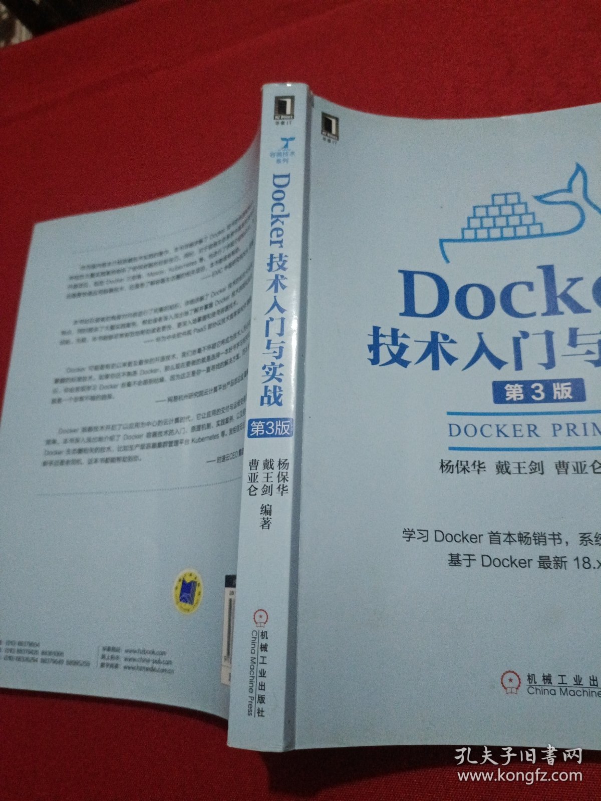 Docker技术入门与实战 第3版