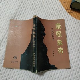 康熙皇帝，6.66元包邮，