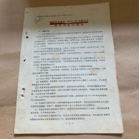 编制基本业务一九六三年度会计报表的几项规定文件（柜内袋4）