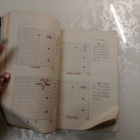 围棋实战技巧手册 1 布局