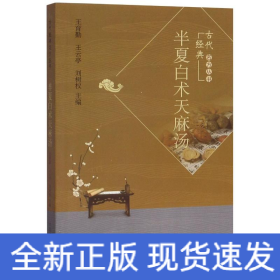 半夏白術(shù)天麻湯
