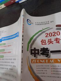 2020包头专版 中考一本通 道德与法治