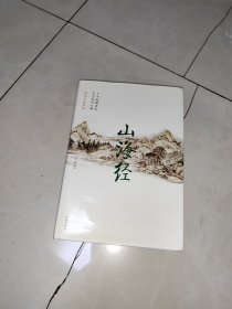 山海经