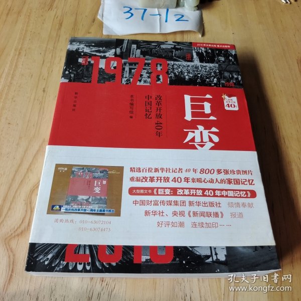 巨变：改革开放40年中国记忆