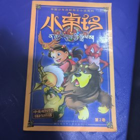 小卓玛 小说版 第2卷