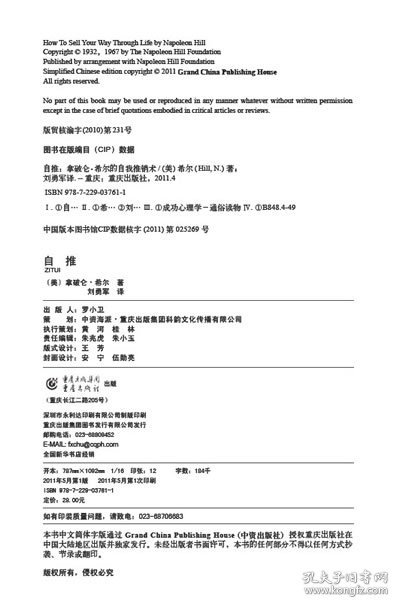 自推:拿破仑·希尔的自我推销术