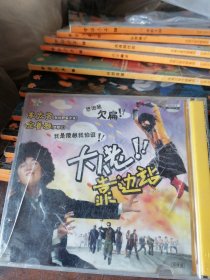 大佬靠边站 2VCD