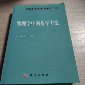 物理学中的数学方法