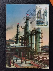 老特票筋票 石油工业，自制极限片，1965年老片