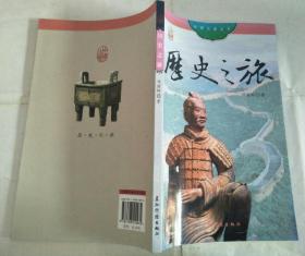 中国之旅：历史之旅（中文版）