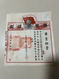 1950年西安市第一区第一完全小学郭同谦毕业证书