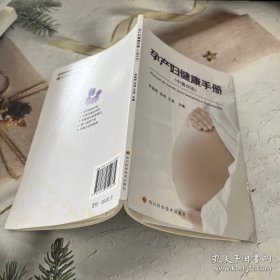 孕产妇健康手册（中葡双语） 妇产科 罗星雨，张鸣，王益 ，蔡兆亮，牟骁，里卡多·贝纳德斯·佩雷拉（ricardo bernardes pereira），刘宁 新华正版