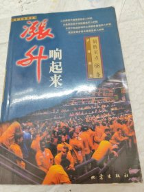 涨升响起来：沪深股市制胜买点68条