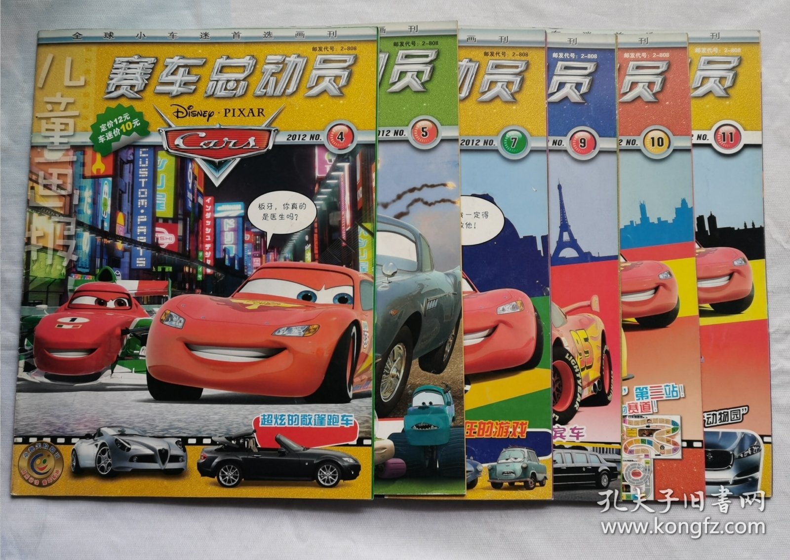 儿童画报《赛车总动员》2012年4.5.7.9.10.11（6本合售）