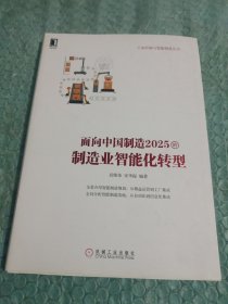 面向，，，，，，制造业智能化转型