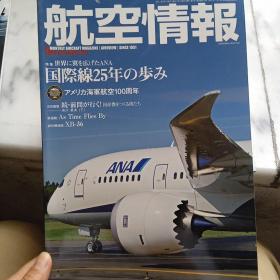 日文收藏 :外文杂志/航空情报2011.5
