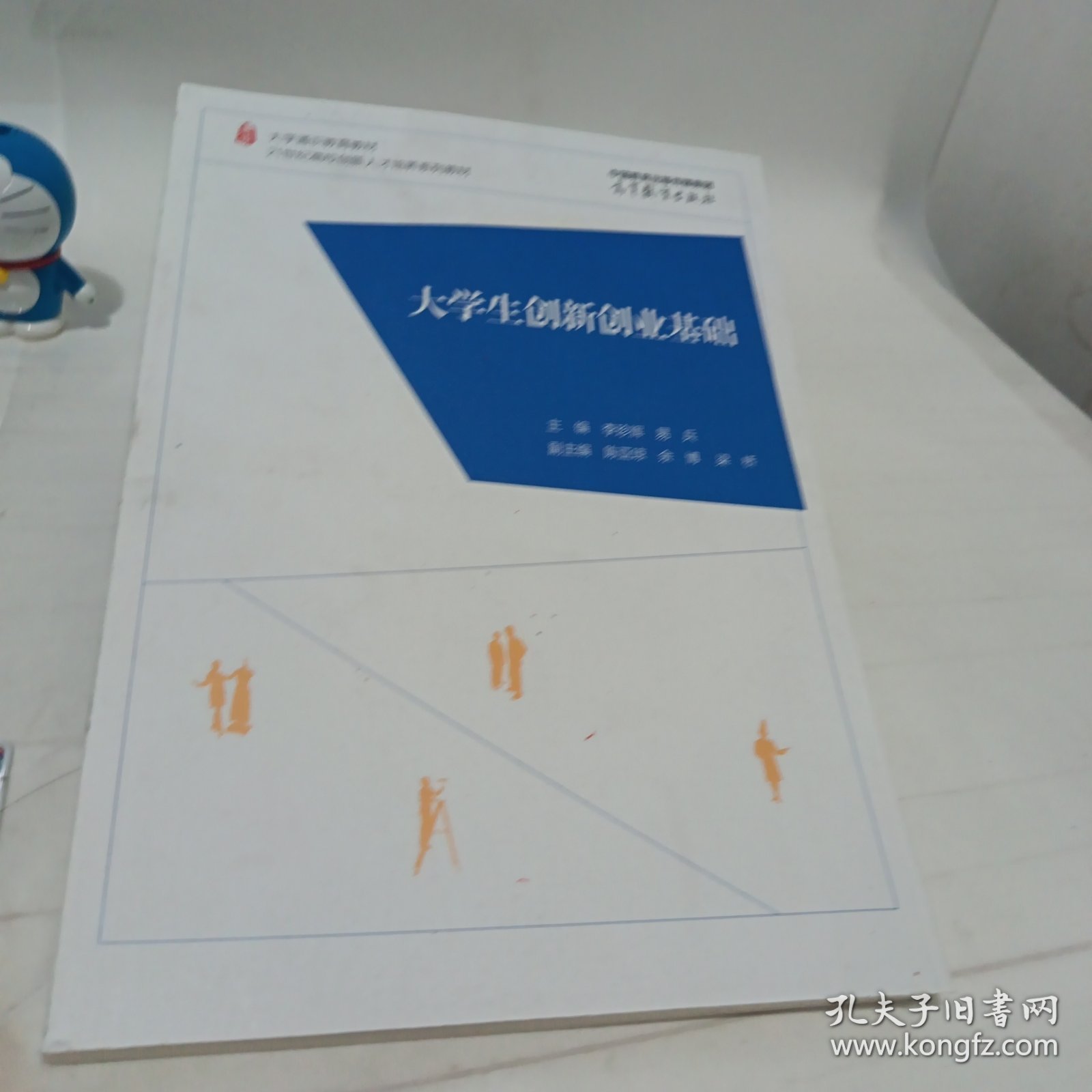 大学生创新创业基础 正版现货（库存书） 作者: 李珍辉 出版社: 高等教育出版社
