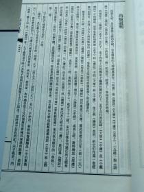 四书五经（宣纸铅印竖排线装本）