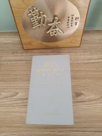 2021年藏医日历
