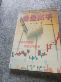看盘高手