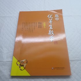 高中优等生数学·必修5