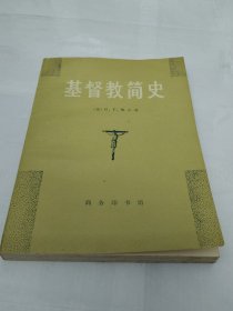 基督教简史